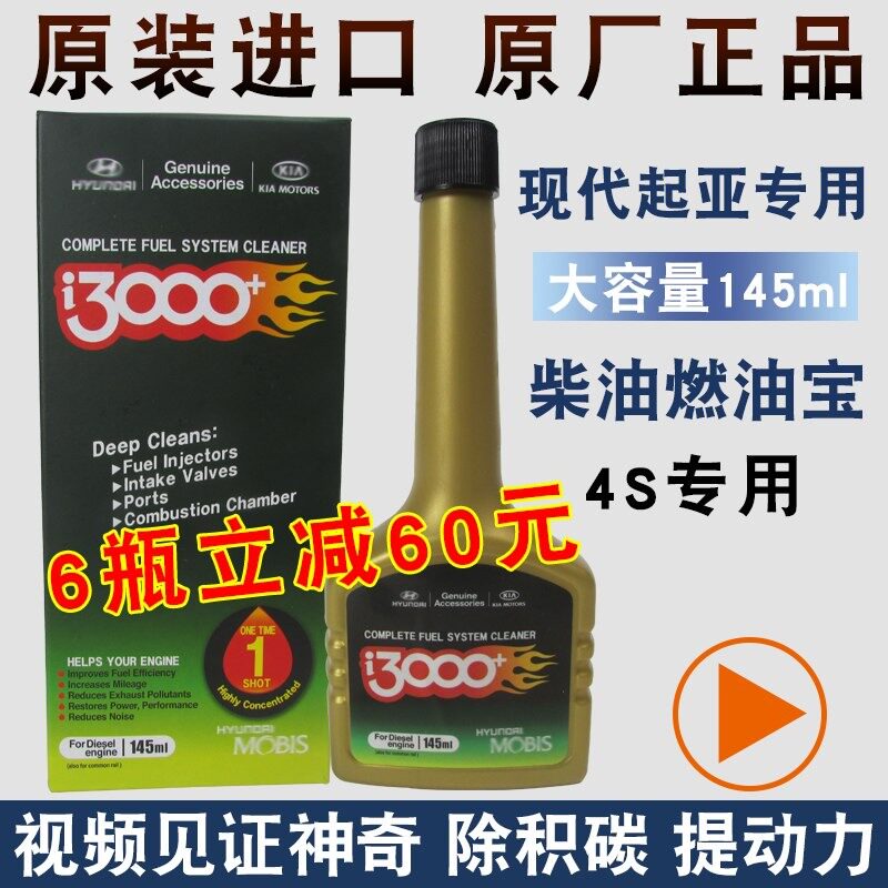 Imported Kia Sorento L diesel additive fuel Jiahua Weike Hyundai Grui new Shengda Fuel Treasure