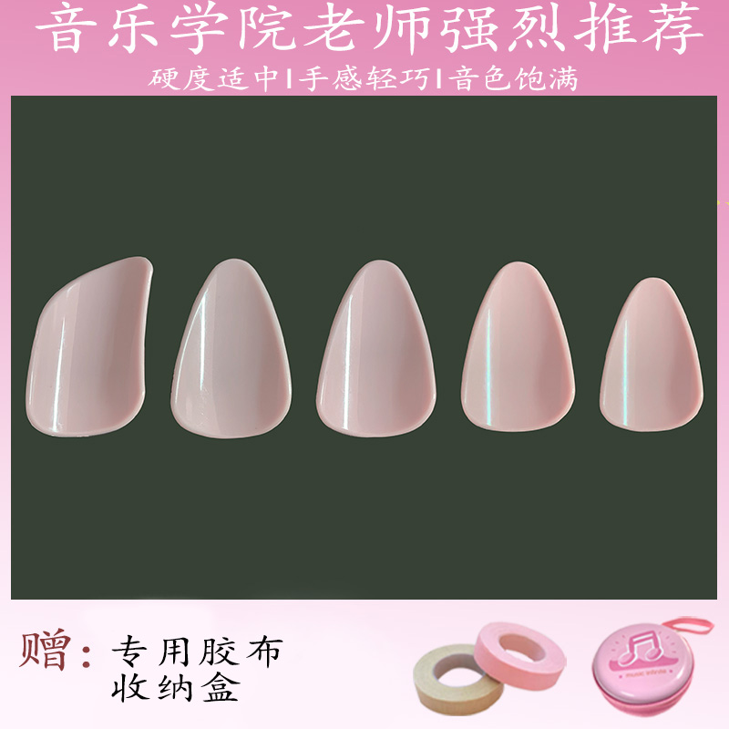 Professional pipa nail grade examination playing finger shaking beginner big, medium and small adult children's boxed armor