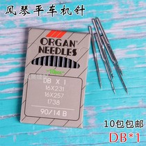 Organ machine needle Industrial sewing machine accessories Computer flat car lockstitch machine special needle sewing machine needle DB*1