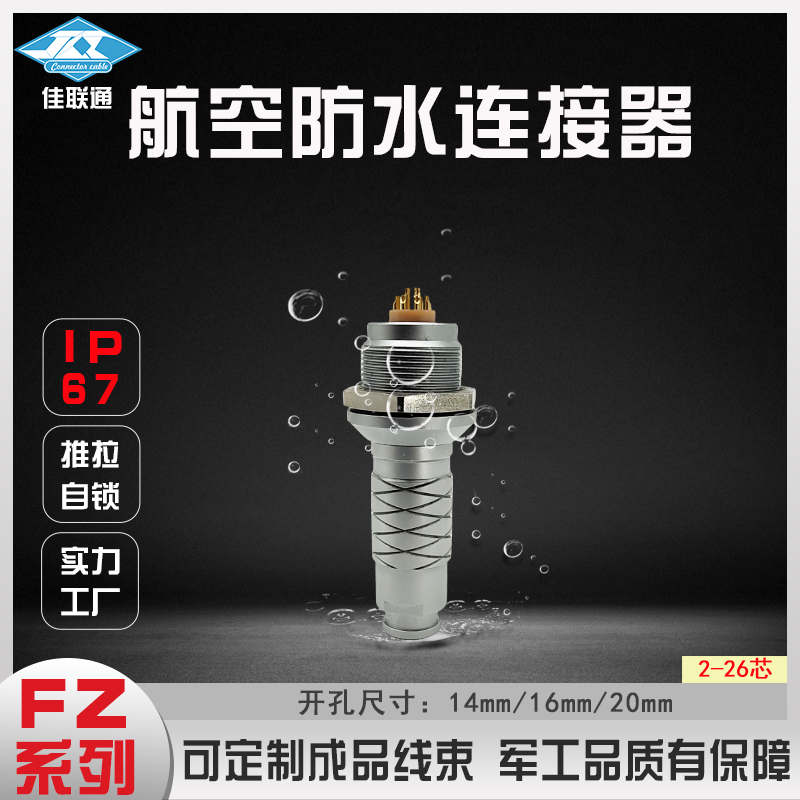 Waterproof aviation plug socket connector M14 16 20 metal round plug self-locking quick push-pull 26 core