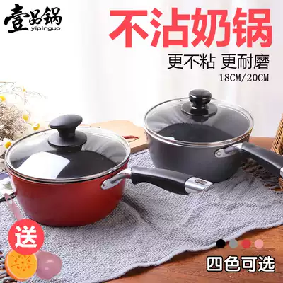 One product pot hot milk pot non-stick pot baby food pot instant noodle pot small soup pot gas induction cooker universal 20CM