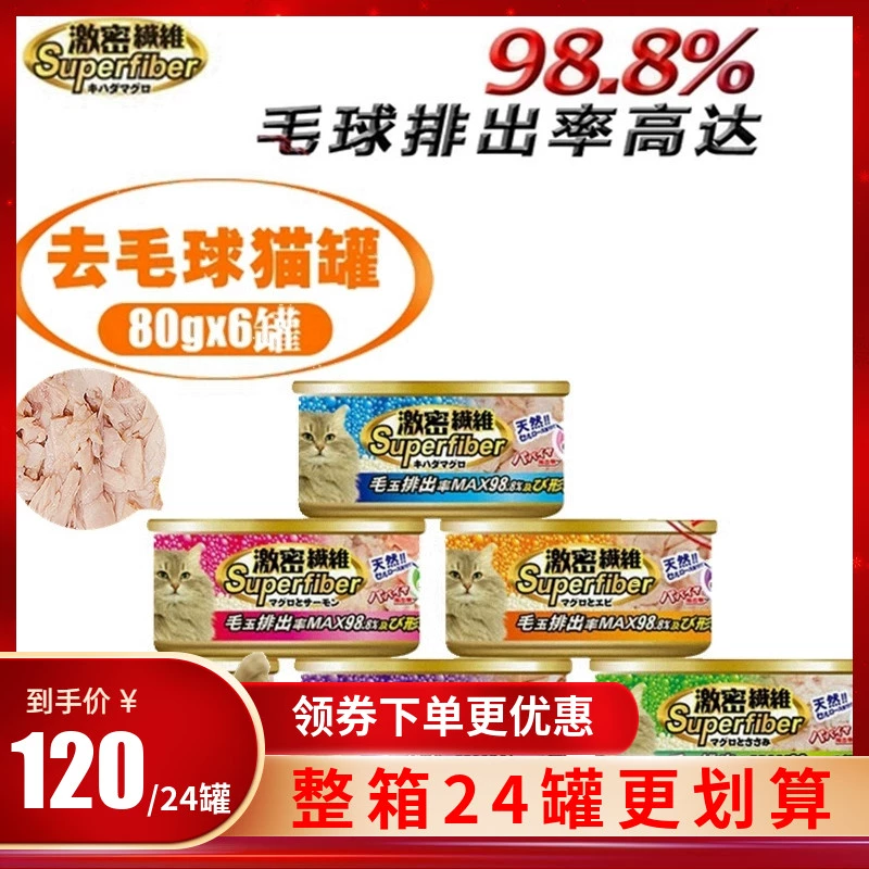 Đồ ăn nhẹ cho mèo đóng hộp bổ sung chất xơ Nhật Bản làm rụng lông thức ăn đóng hộp cho mèo hình cầu 80g * 6 lon cá ngừ đóng hộp cho mèo - Đồ ăn nhẹ cho mèo