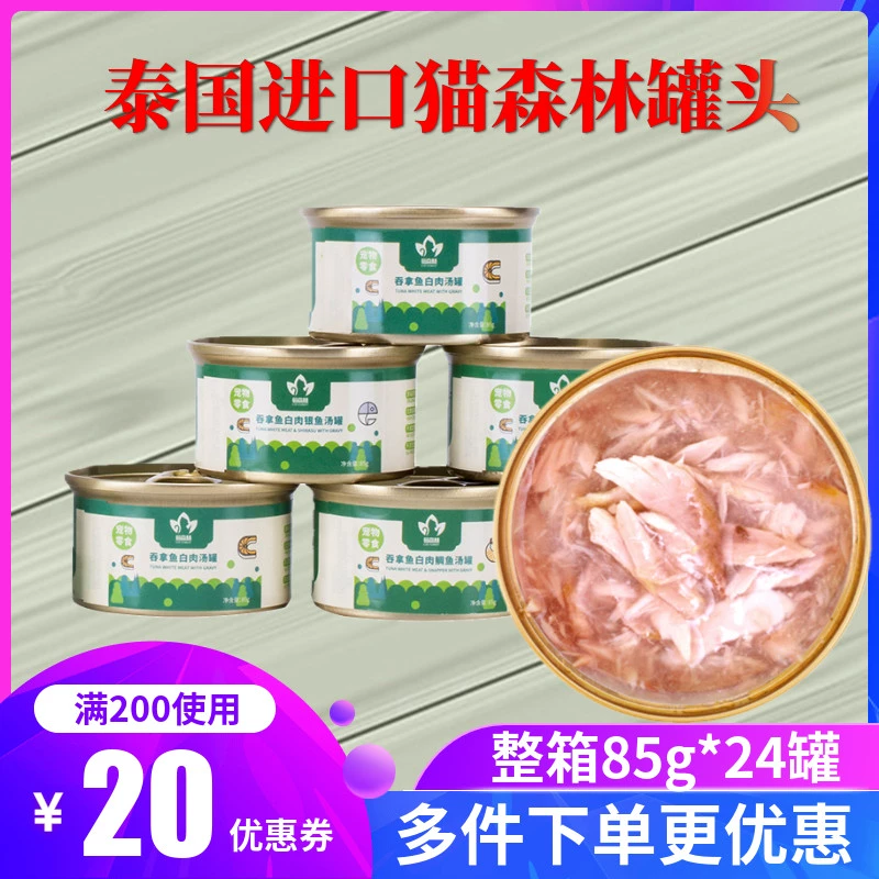 Đồ ăn nhẹ cho mèo Đồ hộp Thái Lan Đồ hộp cho mèo 85g * 24 lon Súp thịt trắng Béo béo Dinh dưỡng Cá ngừ ướt Thức ăn đóng hộp cho mèo - Đồ ăn nhẹ cho mèo