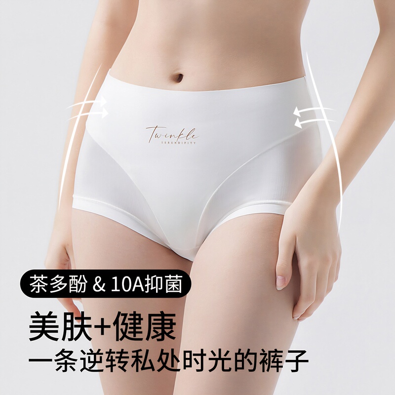10A Tea Polyphenols Private Area Antioxidant Skin-Beautifying Women's Seamless Cooling Micro-Shaping Waist and Abdomen Control Panties New Product