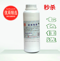 Lazy Star Pigment Paste 500ML Color Paste Sofa Leather Leather Bag Refurbished Color Complementary Color Pigment Paste Color Paste