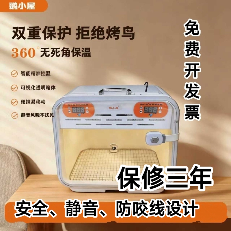 Parrot-Style Warm Dual-Temperature Control Incubator for Baby Birds, Newborns, Sugar Gliders, Reptile Pets, Outdoor Use, Car-Mounted Automatic Temperature Control Incubator Parrot-Style Warm Dual-Temperature Control Incubator for Baby Birds, Newborns, Sugar Gliders, Reptile Pets, Outdoor Use, Car-Mounted Automatic Temperature Control Incubator