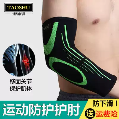 Elbow guard sports fitness Basketball Men's badminton tennis joints thin women's wrist guard arm breathable four seasons