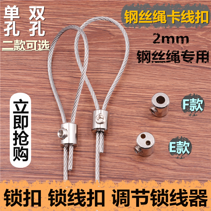 Wire rope wire lock Double hole wire lock chuck Snap fastening fixer Adjustable wire lock Wire hanging code accessories