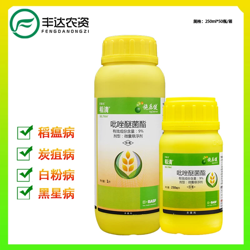Немецкий BASF Rice Clear 9%pyrazole, клубнично-белый порошок, рисовая чума, сельскохозяйственный стерилизатор от рисовой чумы