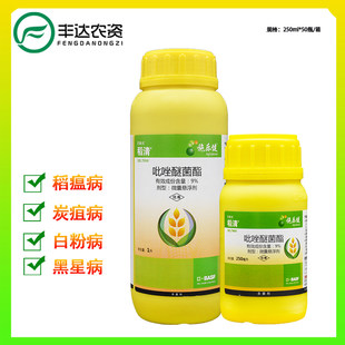 Немецкий BASF Rice Clear 9%pyrazole, клубнично-белый порошок, рисовая чума, сельскохозяйственный стерилизатор от рисовой чумы