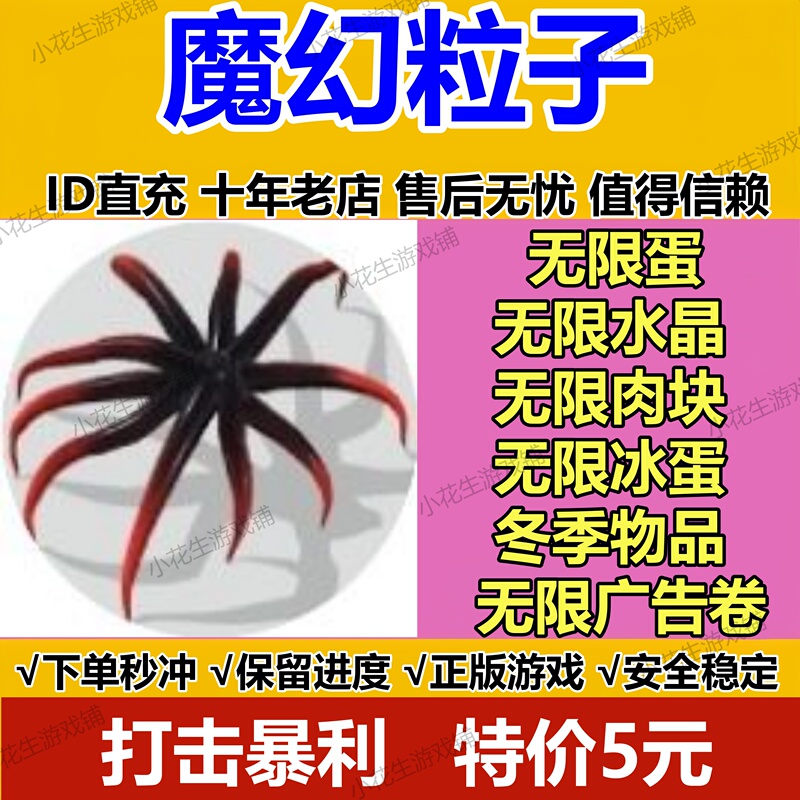 Magic Particles, Unlimited Meat and Egg Materials, Props, Resources, Ad-Free Douyin Ice Meat Mini App, Save Progress