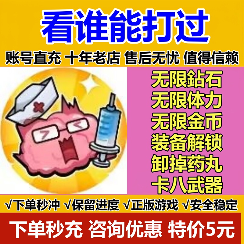 See Who Can Beat It: Stamina, Gold Coins, Equipment Unlock, Remove Pills, Full Equipment Card, Retain Progress