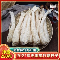 No skirt bamboo fungus dry goods bamboo Sheng fungus fresh super wild pole natural farm shrimp slippery mushroom INGREDIENTS 250g
