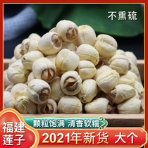 Fujian 2021 New authentic Wuxin Jianning lotus seeds dry goods 500g to the core super handmade sulfur-free white lotus seeds