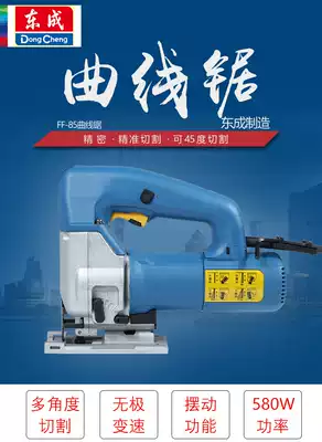 Dongcheng electric tools Dongcheng jigsaw M1Q-FF-85 adjustable speed Woodworking cutting chainsaw sawing Dongcheng