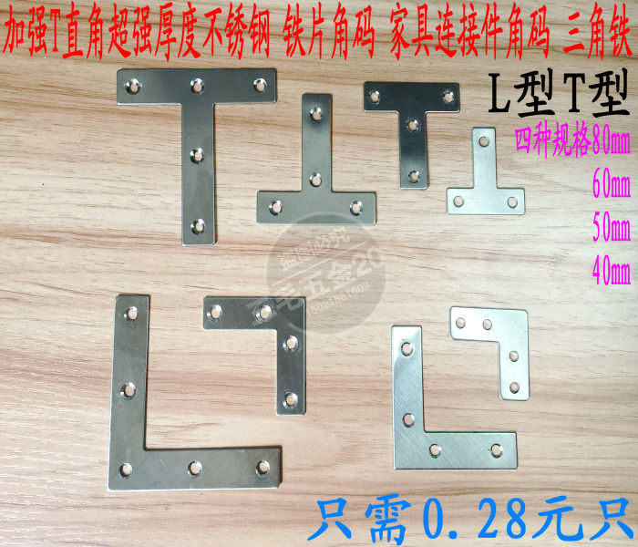 Laminate Reinforced L Right Angle Super Thickness Stainless Steel Iron Sheet Corner Yard furniture Furniture Corner Code Triangle Iron