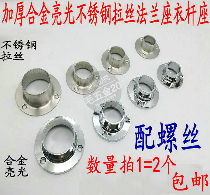 Thickened flange seat Wardrobe clothes rod Wardrobe crossbar cabinet hanging rod Wardrobe clothes rod holder Flange seat Hanger rod Accessories