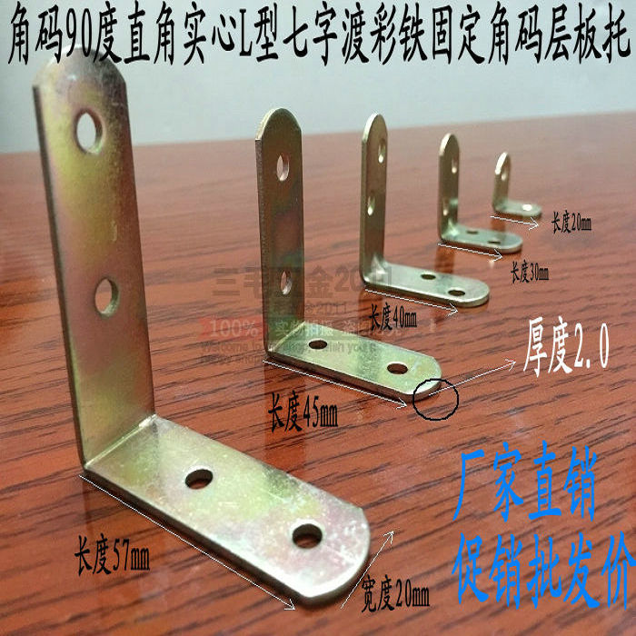 Corner Code 90 Degrees Right Angle Solid L Type Seven-Shaped Cross Colored Iron Fixed Corner Yard laminate towed furniture Furniture Thickened