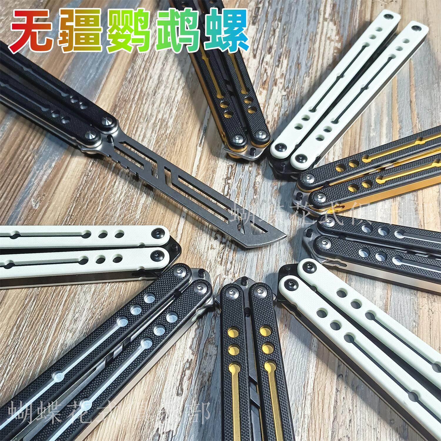 No Frontier Nautilus Floral Practice Comb Butterfly Knife Unopened Blade Toy Ballisong Hands Extreme Decompression Tool