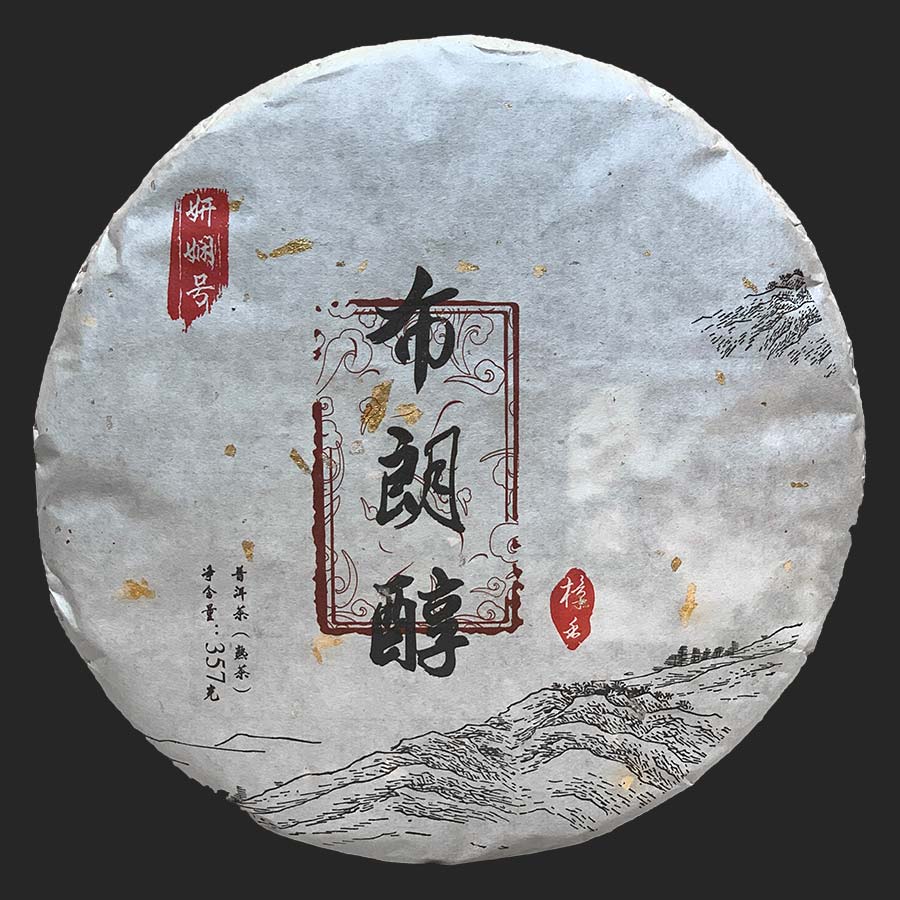 布朗醇－普洱茶熟茶