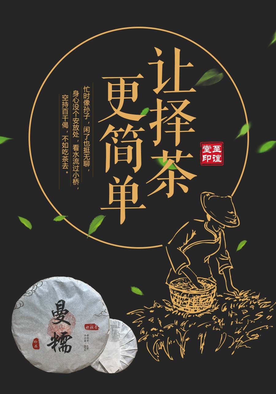 曼糯－普洱茶生茶紧压茶