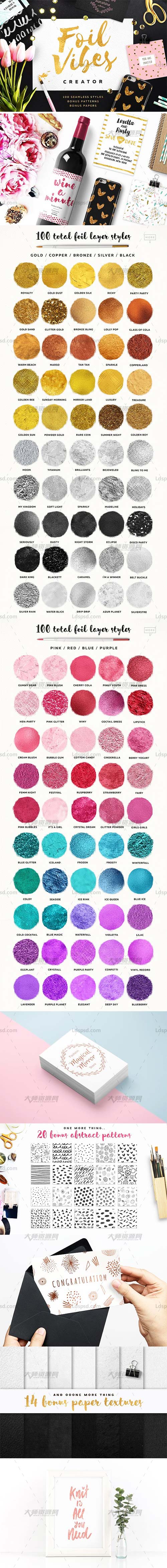 Spectacular Foil Kit + Big Bonus,极品PS样式－100个金箔纹理(含20个图案文件和14张纹理图)