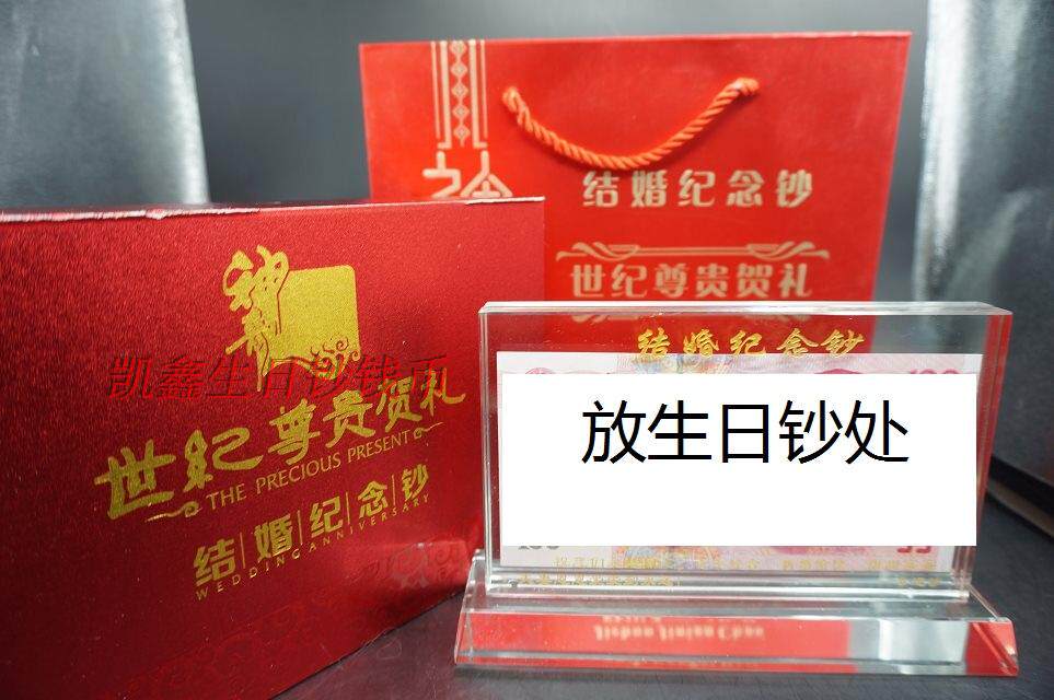 Birthday Banknote Gift Birthday Number Coin RMB Birthday Banknote Lucky Banknote (Birthday Banknote Crystal)
