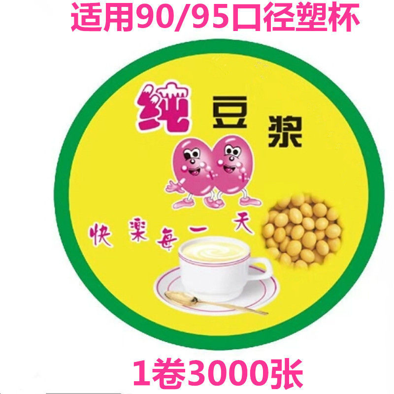 Disposable pure soy milk sealing film 3000 pieces fruit juice breakfast porridge plastic cup 90 95 universal milk tea sealing film