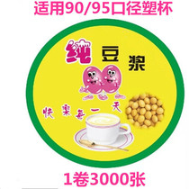 Disposable pure soy milk sealing film 3000 pieces of juice breakfast porridge plastic cup 90 95 universal milk tea sealing cup film