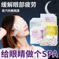 Steam eye mask hot compress to relieve eye fatigue heating self-heating eye protection steam eye massage eye mask eye protection