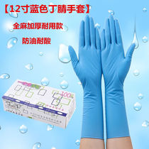 12-inch disposable lengthened and thickened white nitrile rubber gloves labor insurance cleaning acid and alkali resistant food oil proof