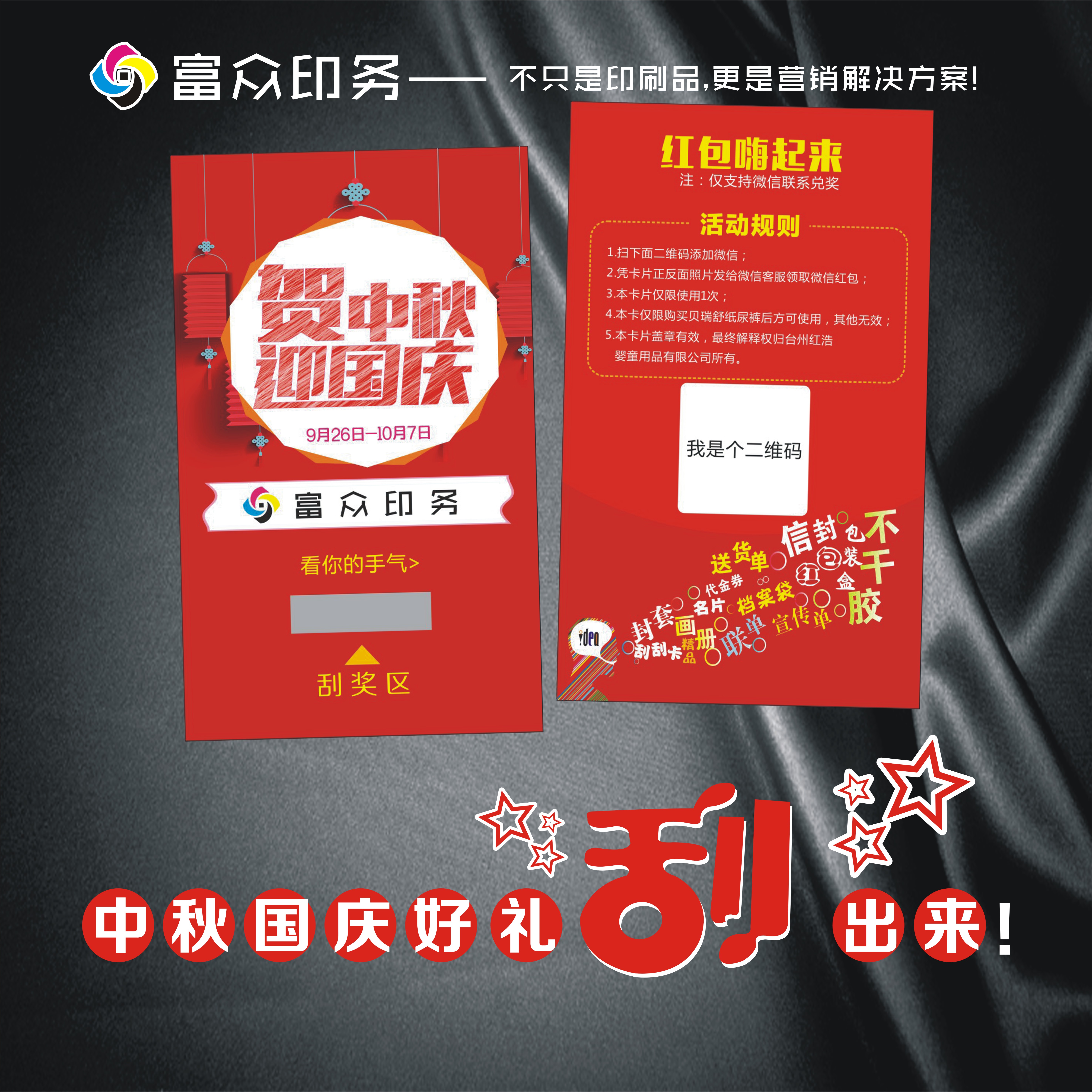 Mid-Autumn Day National Day scraping card scraped card scraping card WeChat red packet card sales after sale of lottery ticket printing customized free design