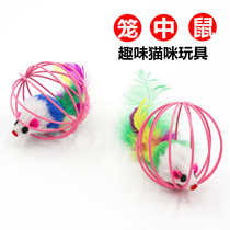 Pet Cat Toy Spherical cell Cage Rabbit Leather Old Rat Cage Middle Mouse Cat Toy Iron Wire Ball Plush Young Cat Into Cat Toy