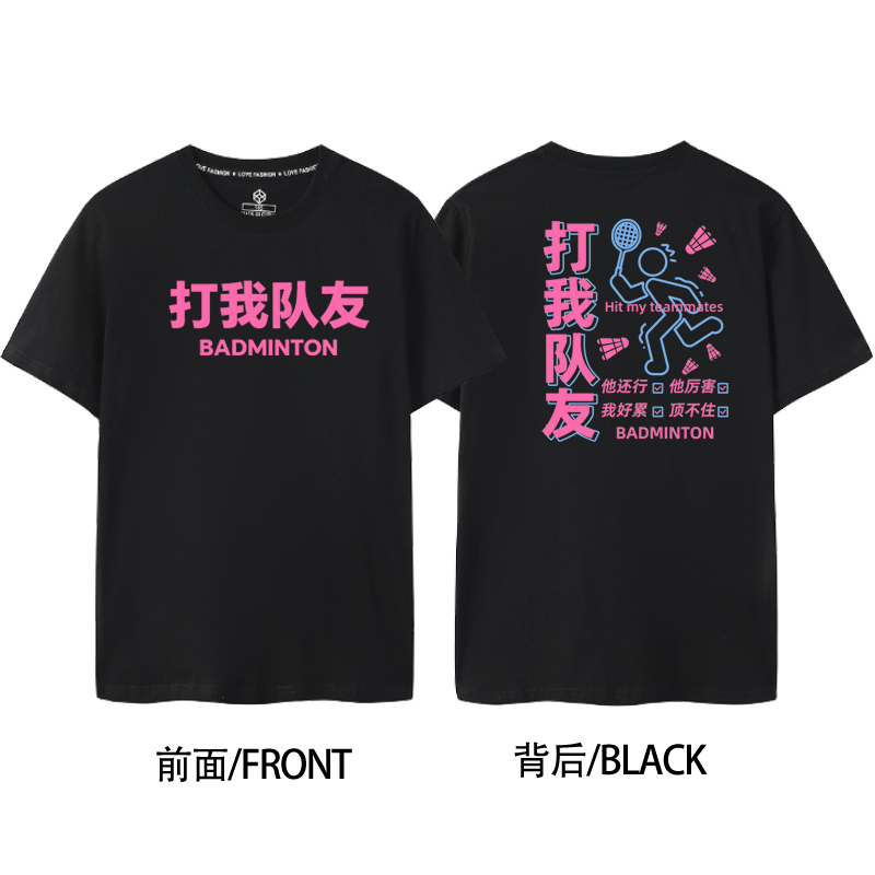2026 Spring/Summer Short-Sleeve T-Shirt with Funny Text, Badminton Culture Shirt, Badminton Players, Hit Me, Teammate