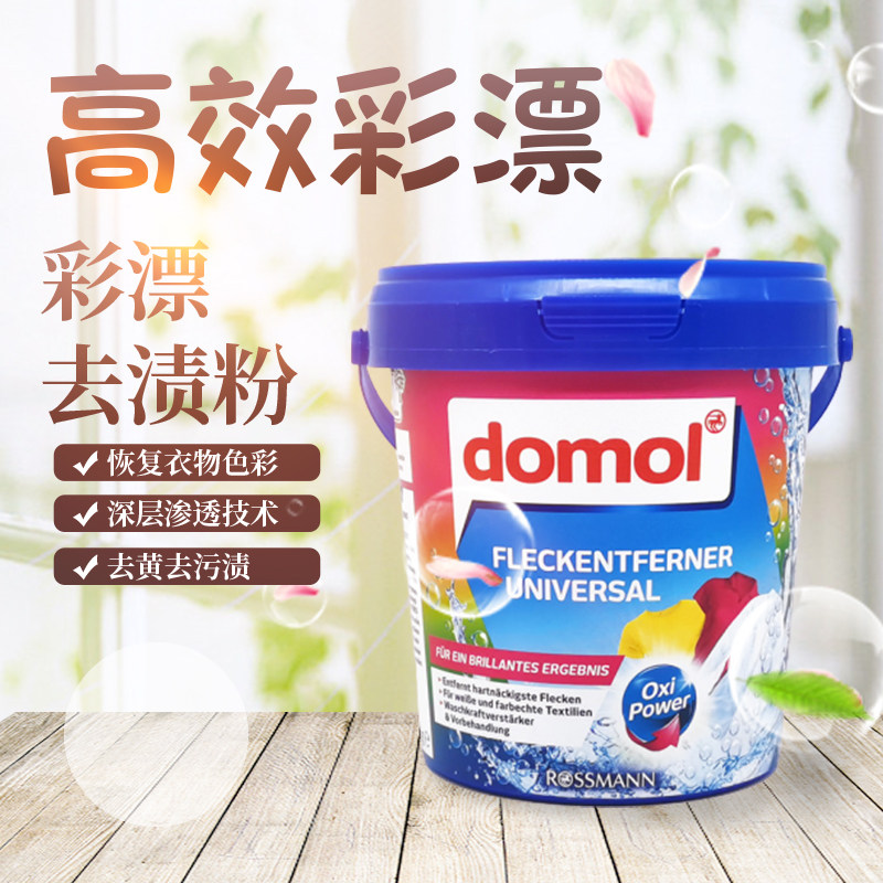Germany imported domol color bleaching powder clothing color protection to yellow decontamination color clothing bright white household stain removal washing powder