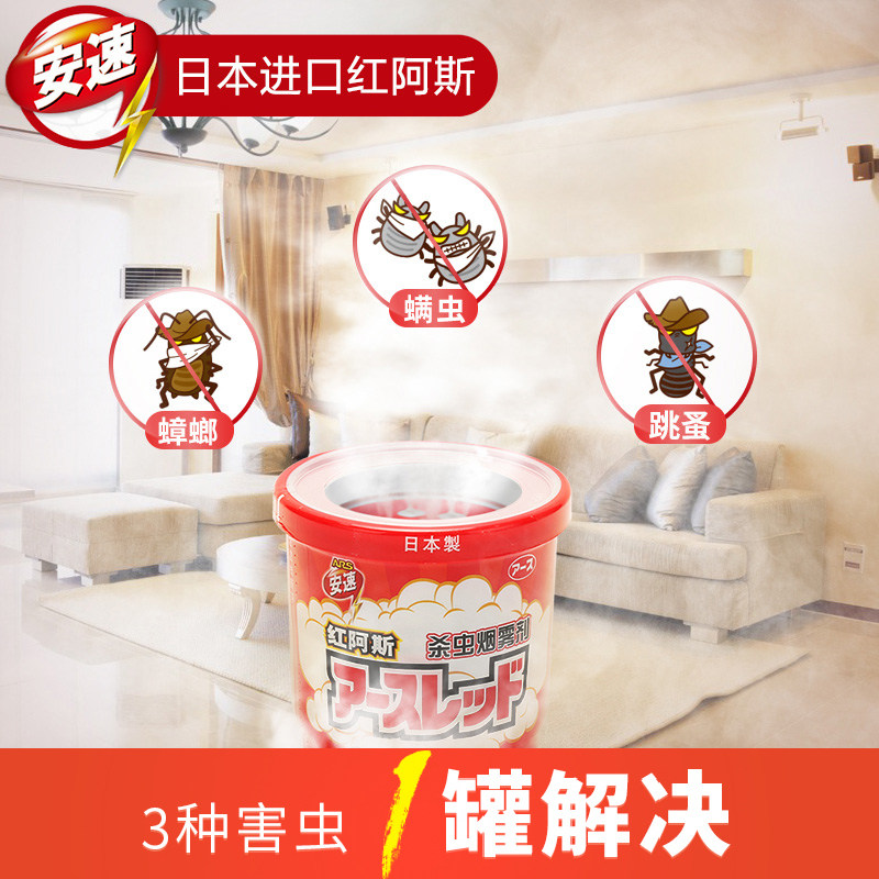 Japan's Ansu Red Asi powerful anti-cockroach flea medicine insecticide smoke bomb smoked a nest of artifact 10g