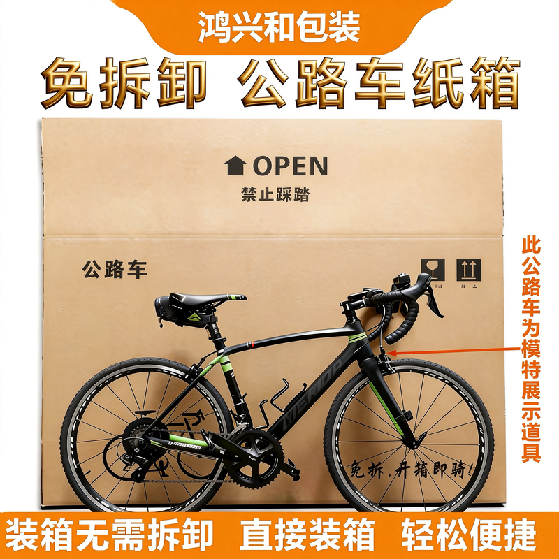 No Need to Disassemble the Carton for Road Bikes, Mountain Bikes, or Electric Bikes. the Carton Is Not Required to Be Disassembled for Large Items