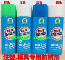 Shanghai Xiling mold rust inhibitor Mold rust oil Green blue white colorless transparent injection mold