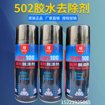 502 Glue Sol Agent Paint Remover Paint Remover Glue Remover Mold Glue Remover 502 Glue Remover Paint Remover