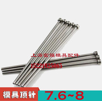 Mold ejector 65MNSKD61 thimble 7 6 7 7 7 8 7 9 8mm * 100mm * 150mm * 200mm * 250-400MM