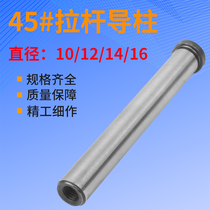 Mold tie rod guide Post internal thread auxiliary post stroke straight body Guide Post 10 12 14 16X50X60-300
