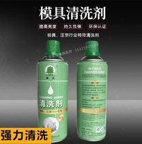 Shanghai Xiling mold cleaning agent Self-drying mold washing water Quick-drying oil cleaning agent Injection mold cleaning agent