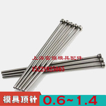 65MN SKD61 mold thimble Rod 0 6 0 7 0 8 0 9 1 1 1 1 2 3 in 1 1 4X200