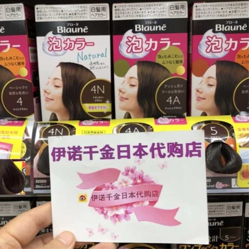 Japan Kao plant foam hair dye Blaune concealer white hair Linen brown hair dye cream Dye your own hair at home