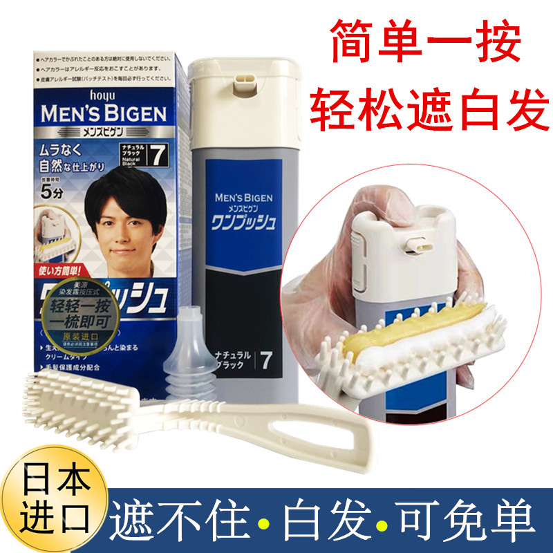 Meiyuan hair dye Japan original imported pure plant compression type non-irritating white hair coloring does not hurt the hair baking ointment