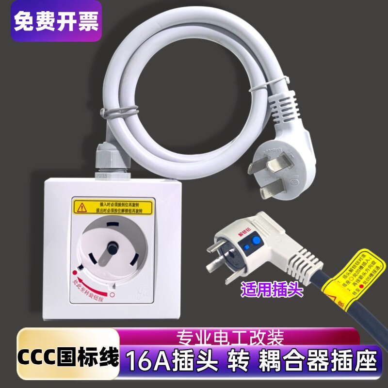 Suitable for Gree Air Conditioner Socket 16A to 32A 2P3P Circular Interconnection Coupler Plug Board Power Extension Cord Socket
