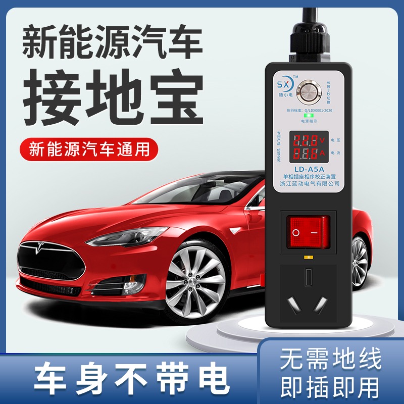 Wuling mini macaron grounding treasure new energy vehicle Euler ant Nezha Kelaiwei grounding wire treasure free grounding