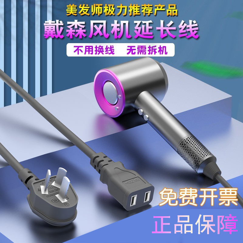 Dyson hair dryer special two-hole extension cord Leifen hair dryer two-core to three-plug power extension cord