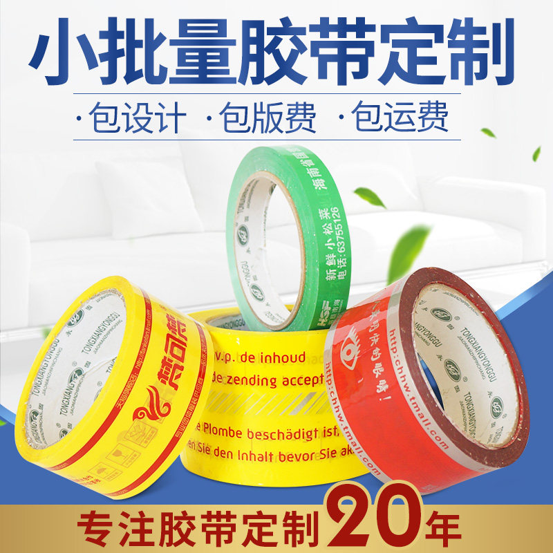 Small batch tape custom logo print transparent tape customized tape tape small quantity of custom tape tape paper