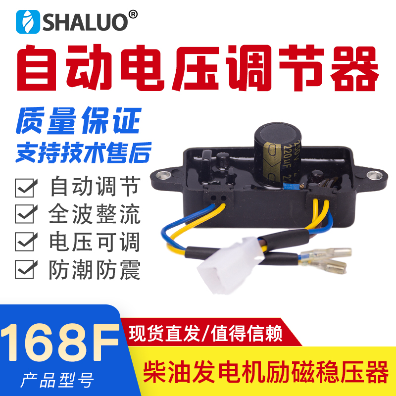 2KW3KW Automatic excitation regulator 168F single-phase petrol generator accessories AVR home manostat 220V
